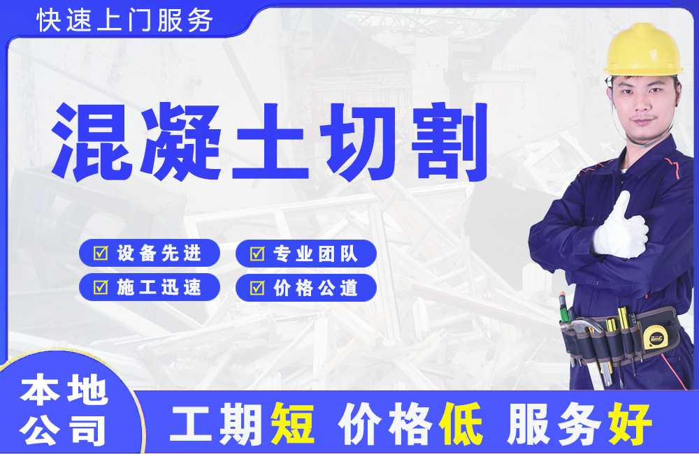 枣阳混凝土切割