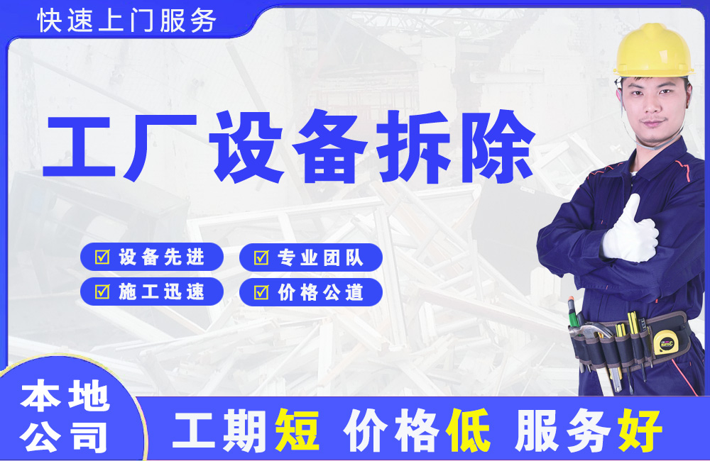 枣阳工厂设备拆除