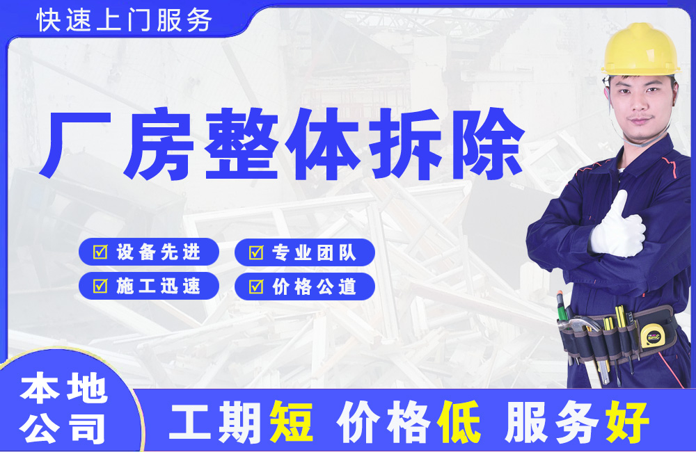 枣阳厂房整体拆除